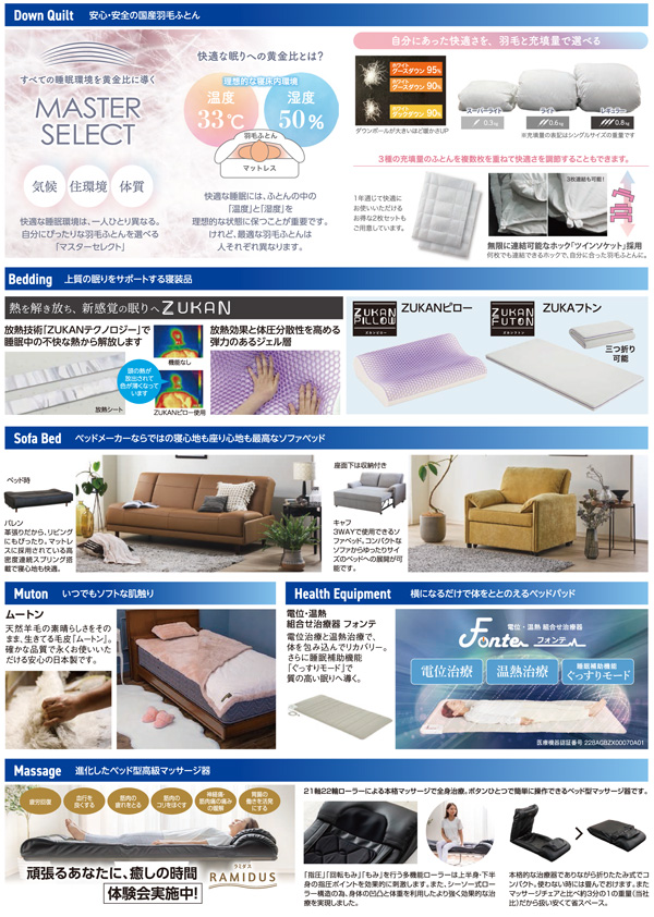 フランスベッドSALEのご案内